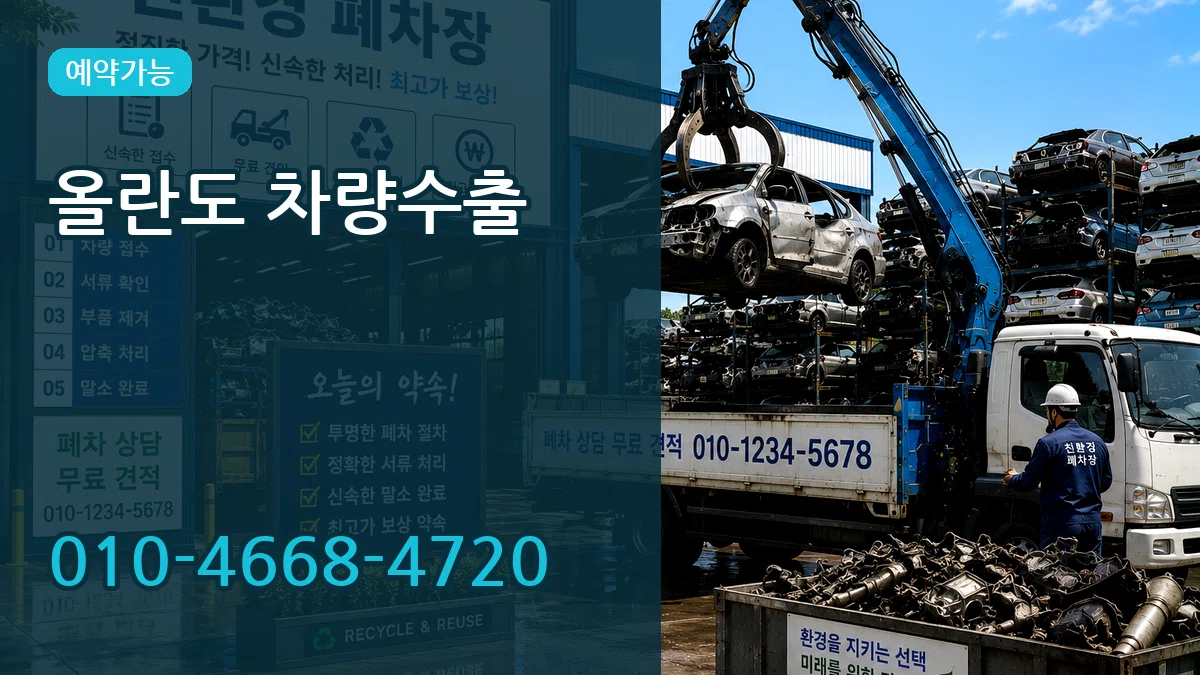 올란도 차량수출 올란도 차량수출 차량 처리 안내 이미지 3