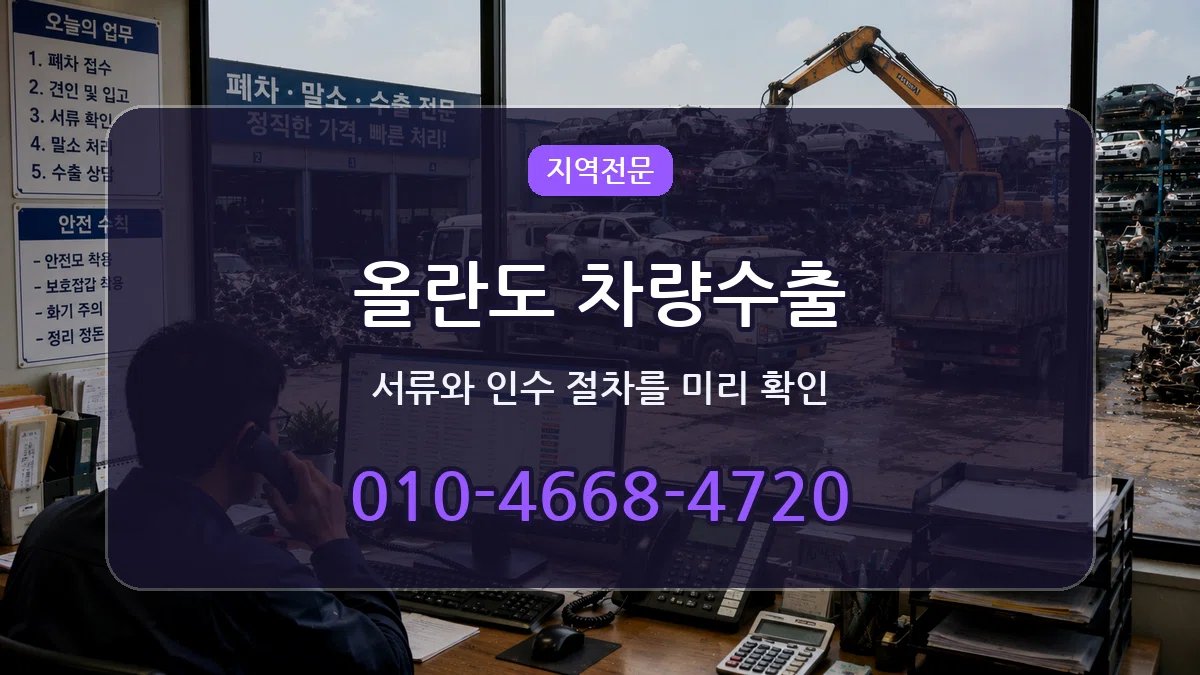 올란도 차량수출 올란도 차량수출 차량 처리 안내 이미지 1