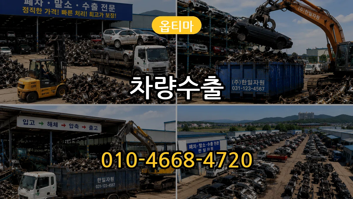 옵티마 차량수출 옵티마 차량수출 차량 처리 안내 이미지 3