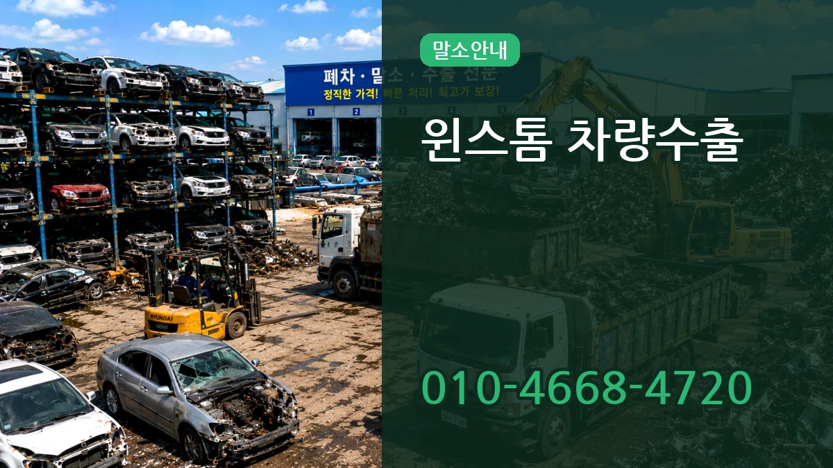 윈스톰 차량수출 윈스톰 차량수출 차량 처리 안내 이미지 3