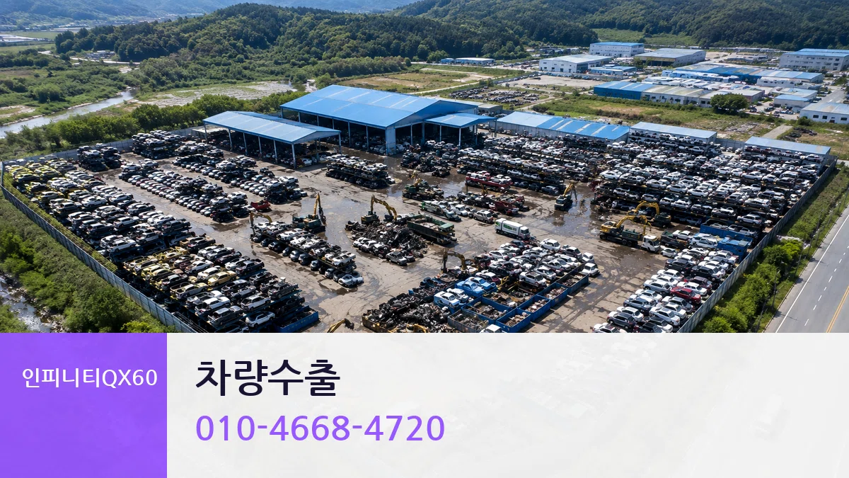 인피니티QX60 차량수출 인피니티QX60 차량수출 차량 처리 안내 이미지 3