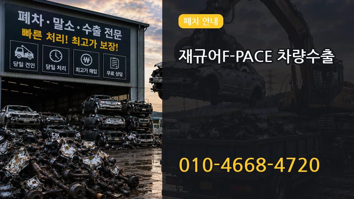 재규어F-PACE 차량수출 재규어F-PACE 차량수출 차량 처리 안내 이미지 2