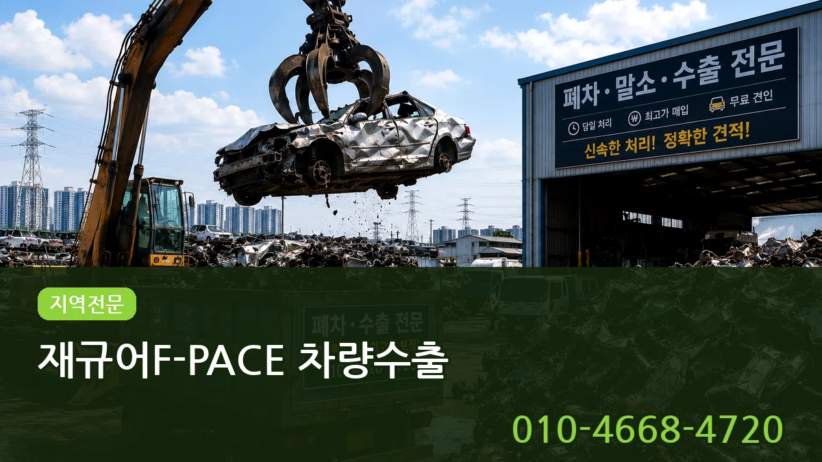 재규어F-PACE 차량수출 재규어F-PACE 차량수출 차량 처리 안내 이미지 3