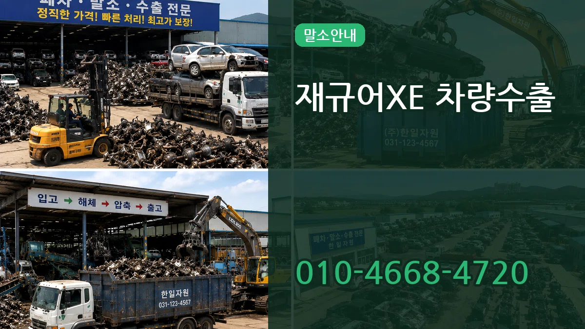 재규어XE 차량수출 재규어XE 차량수출 차량 처리 안내 이미지 3