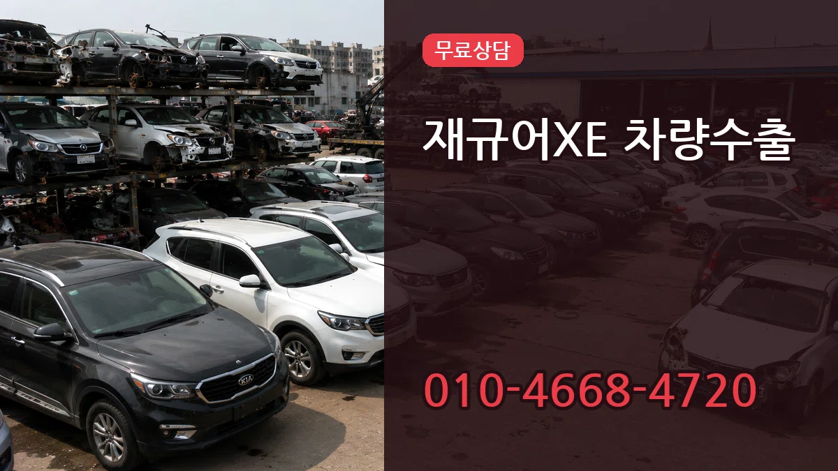 재규어XE 차량수출 재규어XE 차량수출 차량 처리 안내 이미지 1