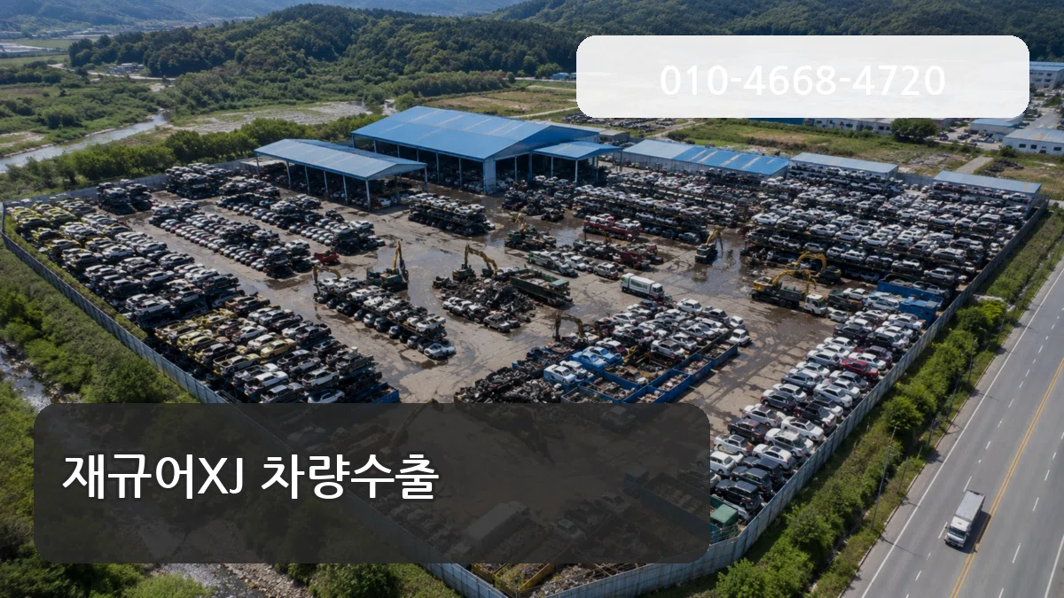 재규어XJ 차량수출 재규어XJ 차량수출 차량 처리 안내 이미지 1