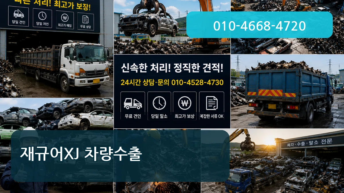 재규어XJ 차량수출 재규어XJ 차량수출 차량 처리 안내 이미지 2