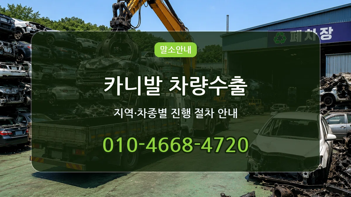카니발 차량수출 카니발 차량수출 차량 처리 안내 이미지 2