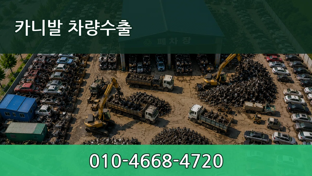 카니발 차량수출 카니발 차량수출 차량 처리 안내 이미지 1
