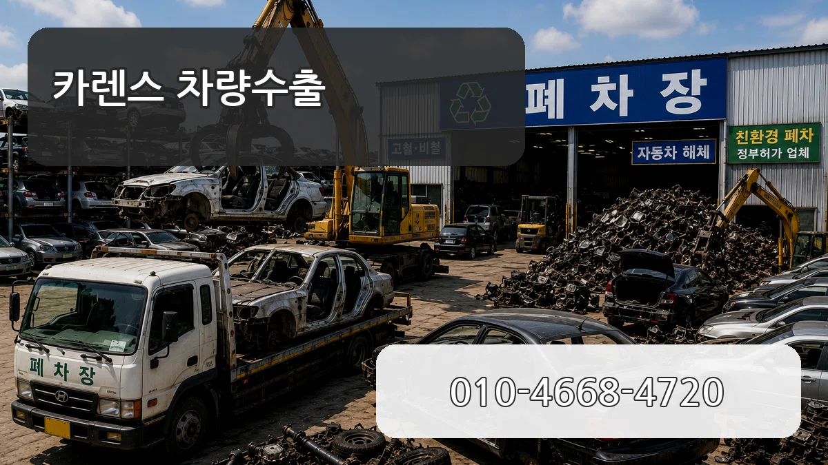 카렌스 차량수출 카렌스 차량수출 차량 처리 안내 이미지 1