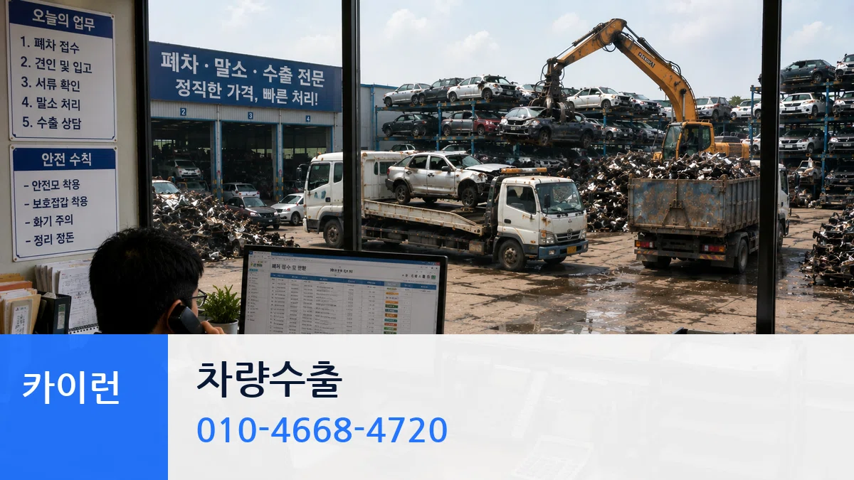 카이런 차량수출 카이런 차량수출 차량 처리 안내 이미지 2