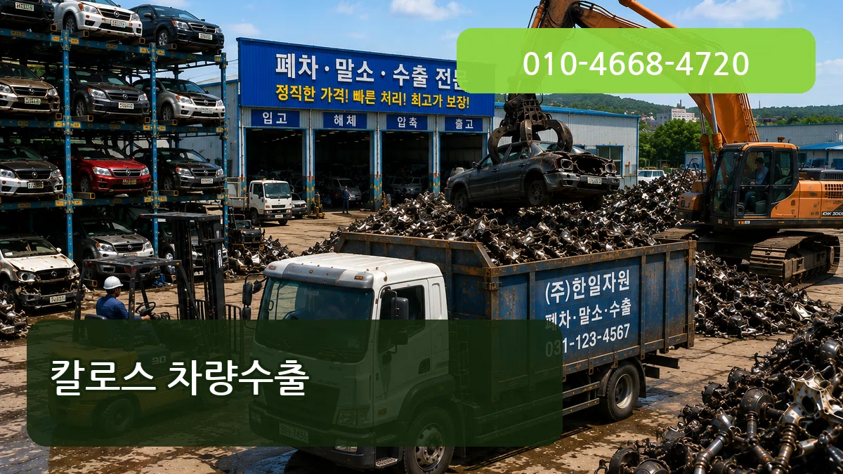 칼로스 차량수출 칼로스 차량수출 차량 처리 안내 이미지 2