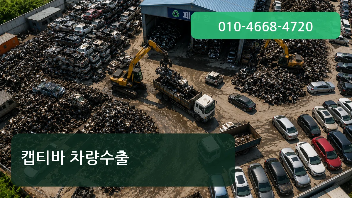 캡티바 차량수출 캡티바 차량수출 차량 처리 안내 이미지 3
