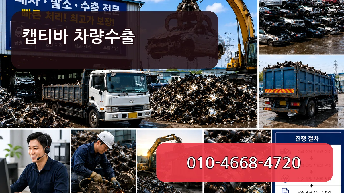 캡티바 차량수출 캡티바 차량수출 차량 처리 안내 이미지 2