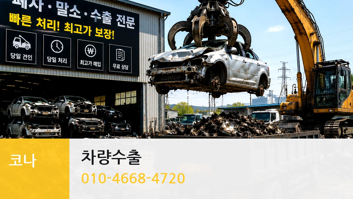 코나 차량수출 코나 차량수출 차량 처리 안내 이미지 2