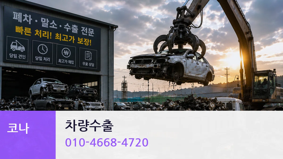 코나 차량수출 코나 차량수출 차량 처리 안내 이미지 1