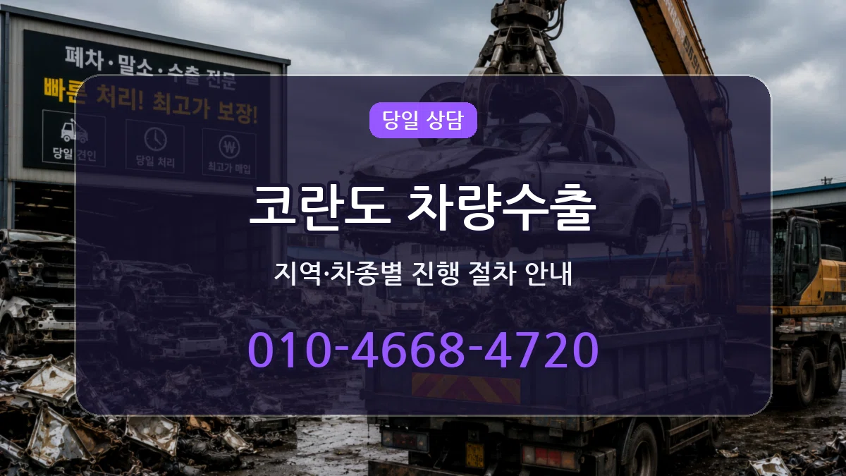 코란도 차량수출 코란도 차량수출 차량 처리 안내 이미지 3