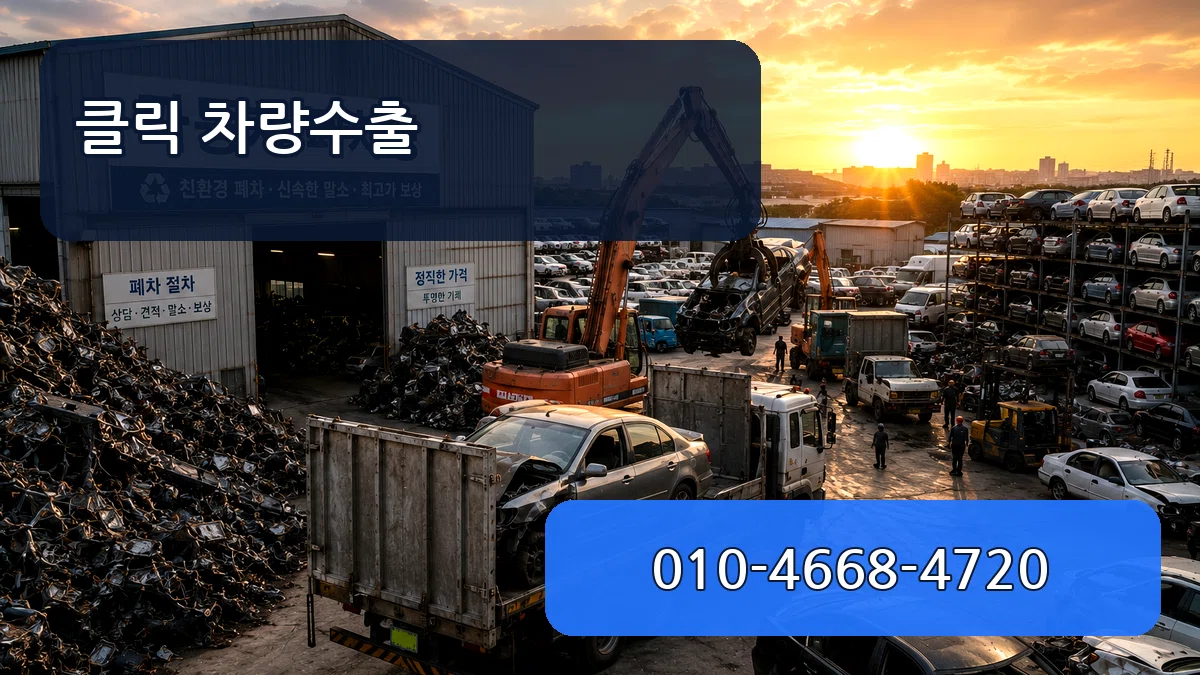 클릭 차량수출 클릭 차량수출 차량 처리 안내 이미지 2