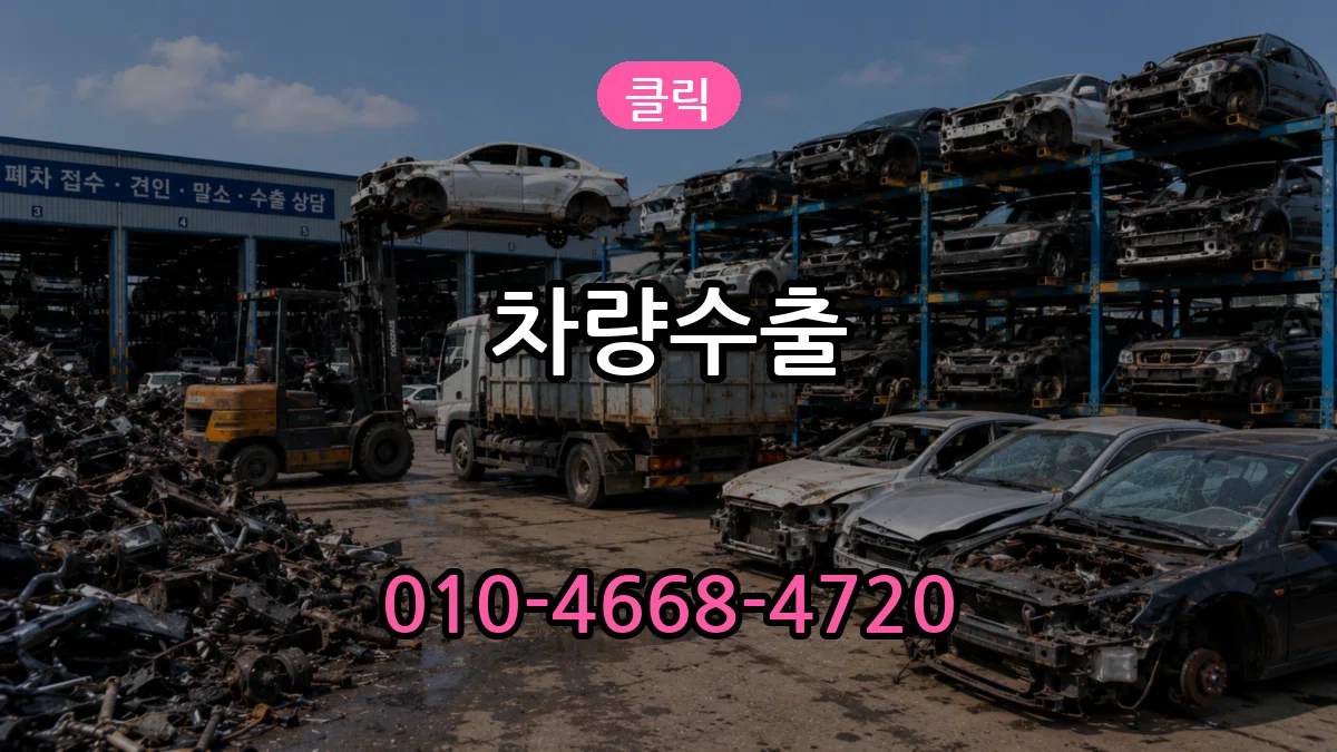 클릭 차량수출 클릭 차량수출 차량 처리 안내 이미지 3