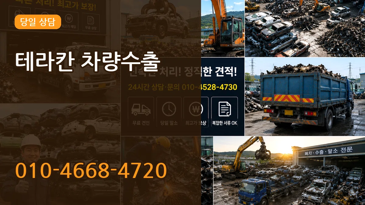 테라칸 차량수출 테라칸 차량수출 차량 처리 안내 이미지 2