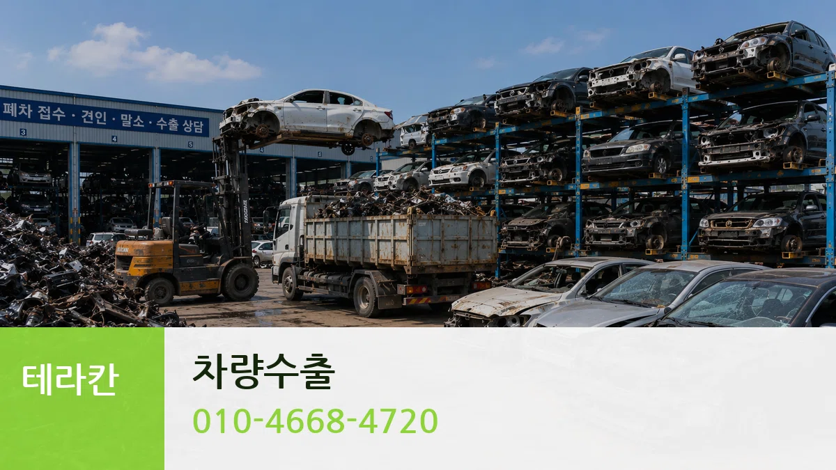 테라칸 차량수출 테라칸 차량수출 차량 처리 안내 이미지 1