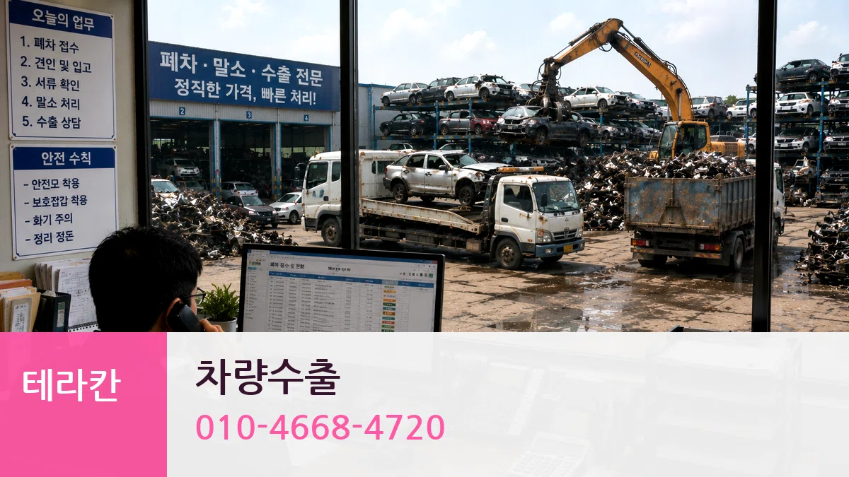 테라칸 차량수출 테라칸 차량수출 차량 처리 안내 이미지 3