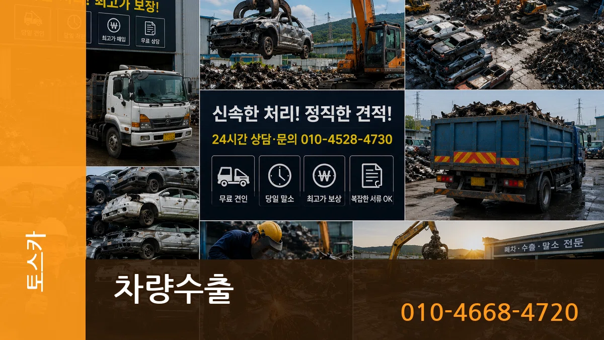 토스카 차량수출 토스카 차량수출 차량 처리 안내 이미지 2