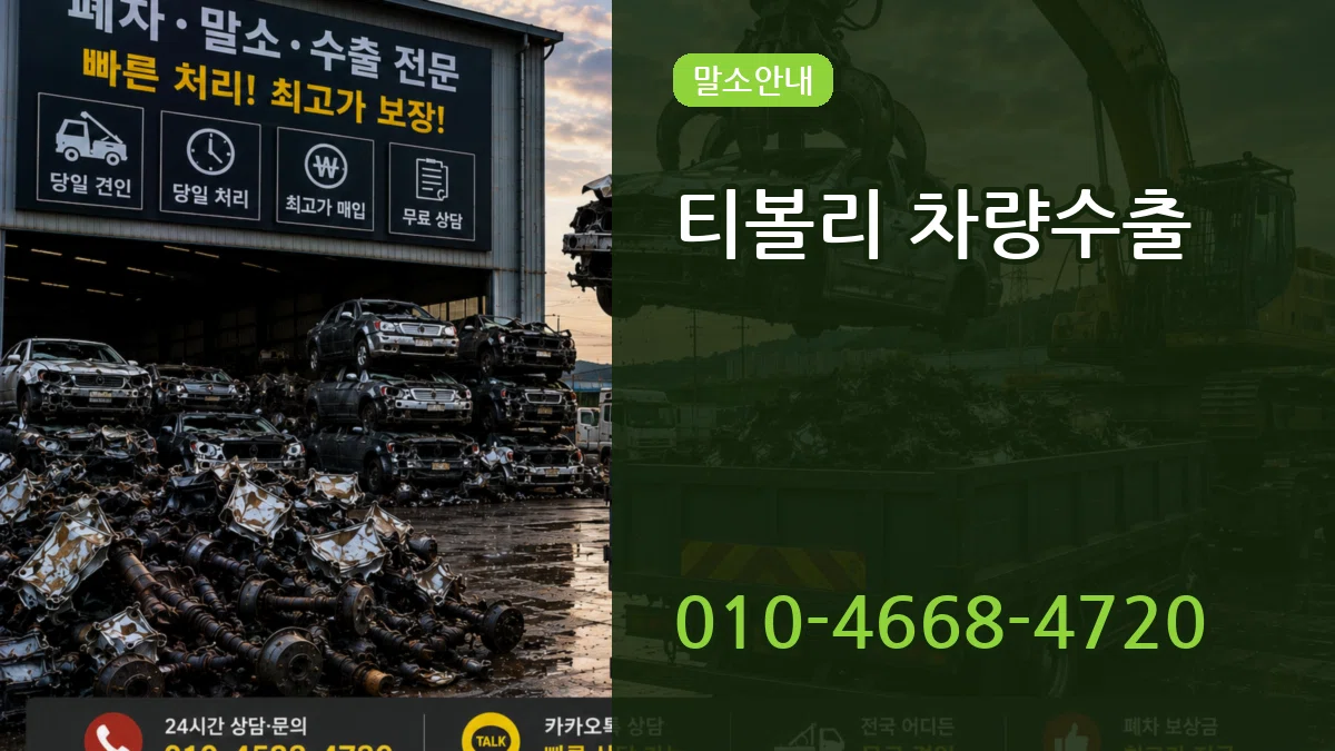티볼리 차량수출 티볼리 차량수출 차량 처리 안내 이미지 3