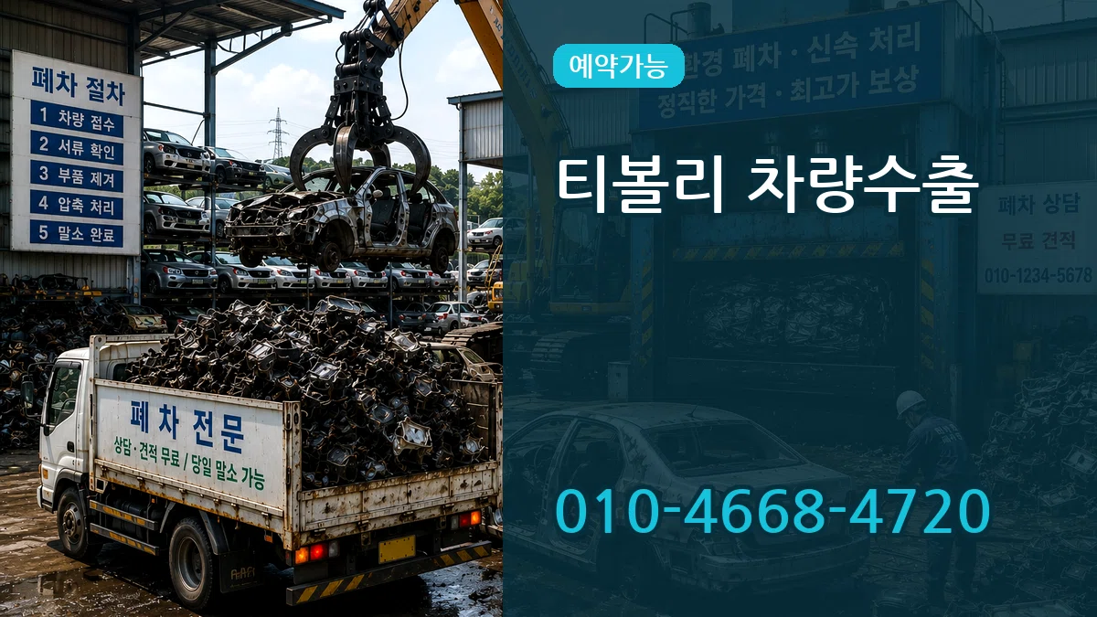 티볼리 차량수출 티볼리 차량수출 차량 처리 안내 이미지 1