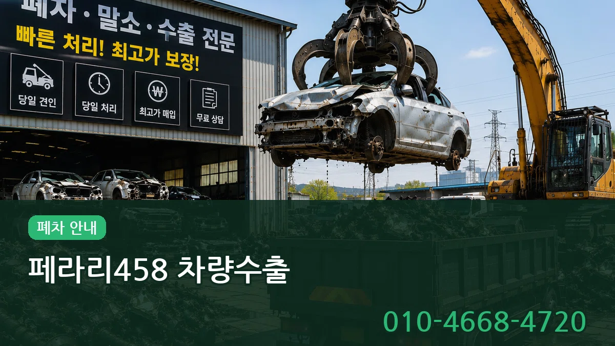 페라리458 차량수출 페라리458 차량수출 차량 처리 안내 이미지 3