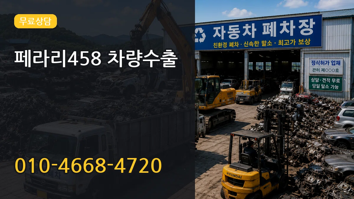 페라리458 차량수출 페라리458 차량수출 차량 처리 안내 이미지 1