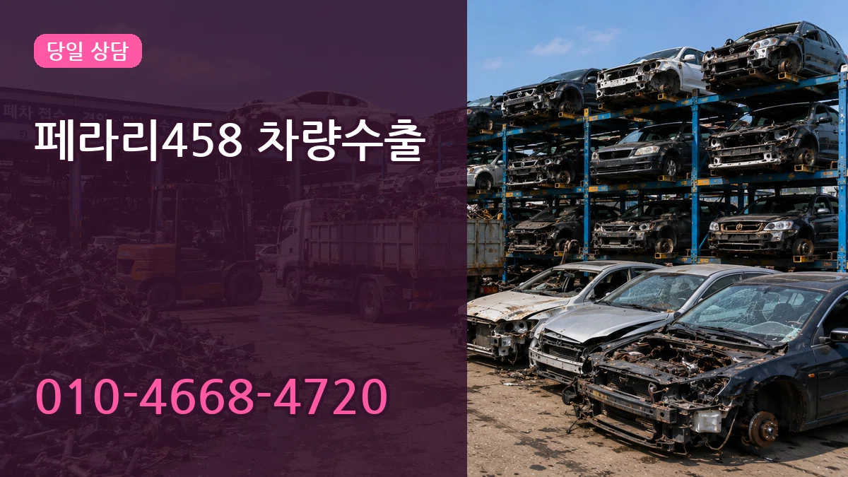 페라리458 차량수출 페라리458 차량수출 차량 처리 안내 이미지 2