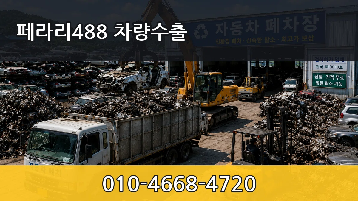 페라리488 차량수출 페라리488 차량수출 차량 처리 안내 이미지 2