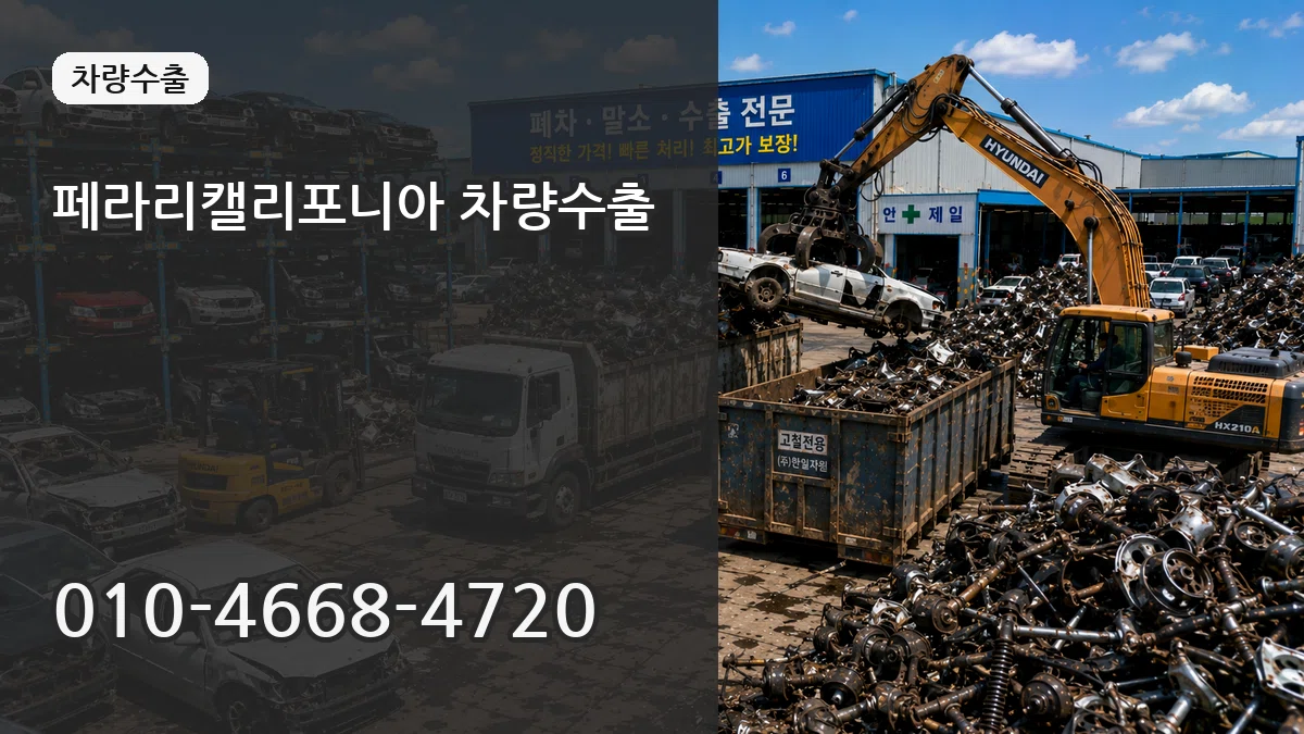 페라리캘리포니아 차량수출 페라리캘리포니아 차량수출 차량 처리 안내 이미지 2