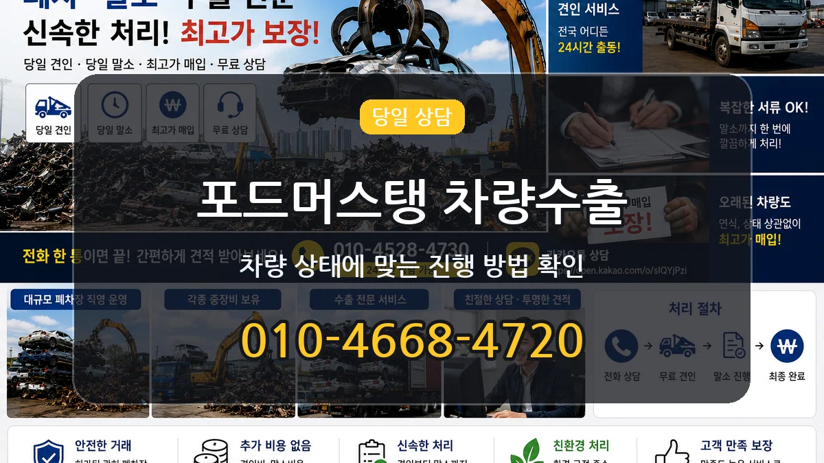 포드머스탱 차량수출 포드머스탱 차량수출 차량 처리 안내 이미지 2