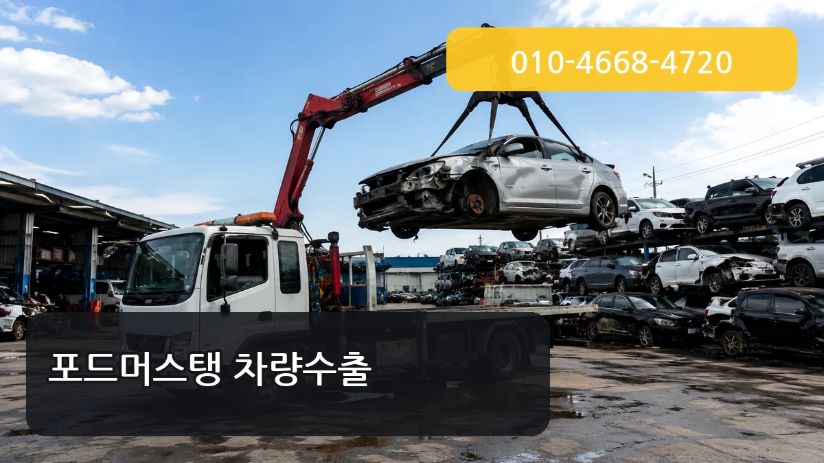 포드머스탱 차량수출 포드머스탱 차량수출 차량 처리 안내 이미지 3