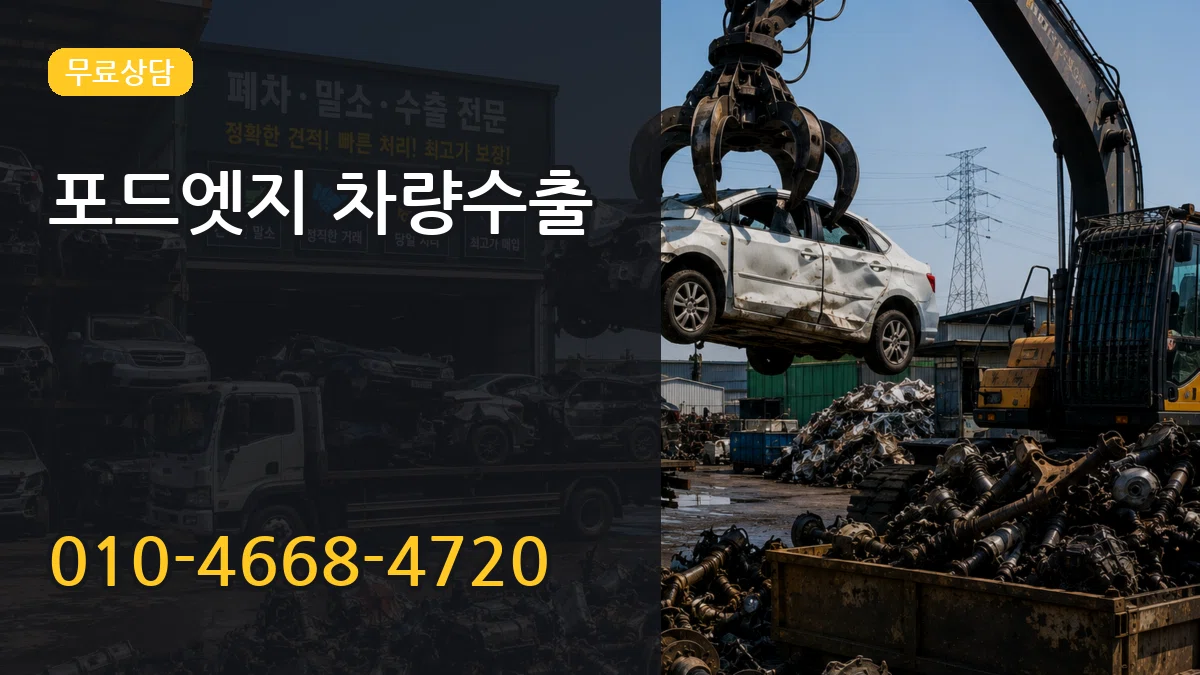 포드엣지 차량수출 포드엣지 차량수출 차량 처리 안내 이미지 1