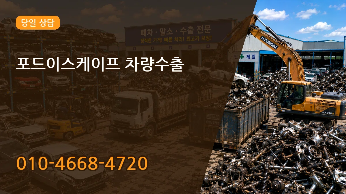 포드이스케이프 차량수출 포드이스케이프 차량수출 차량 처리 안내 이미지 3