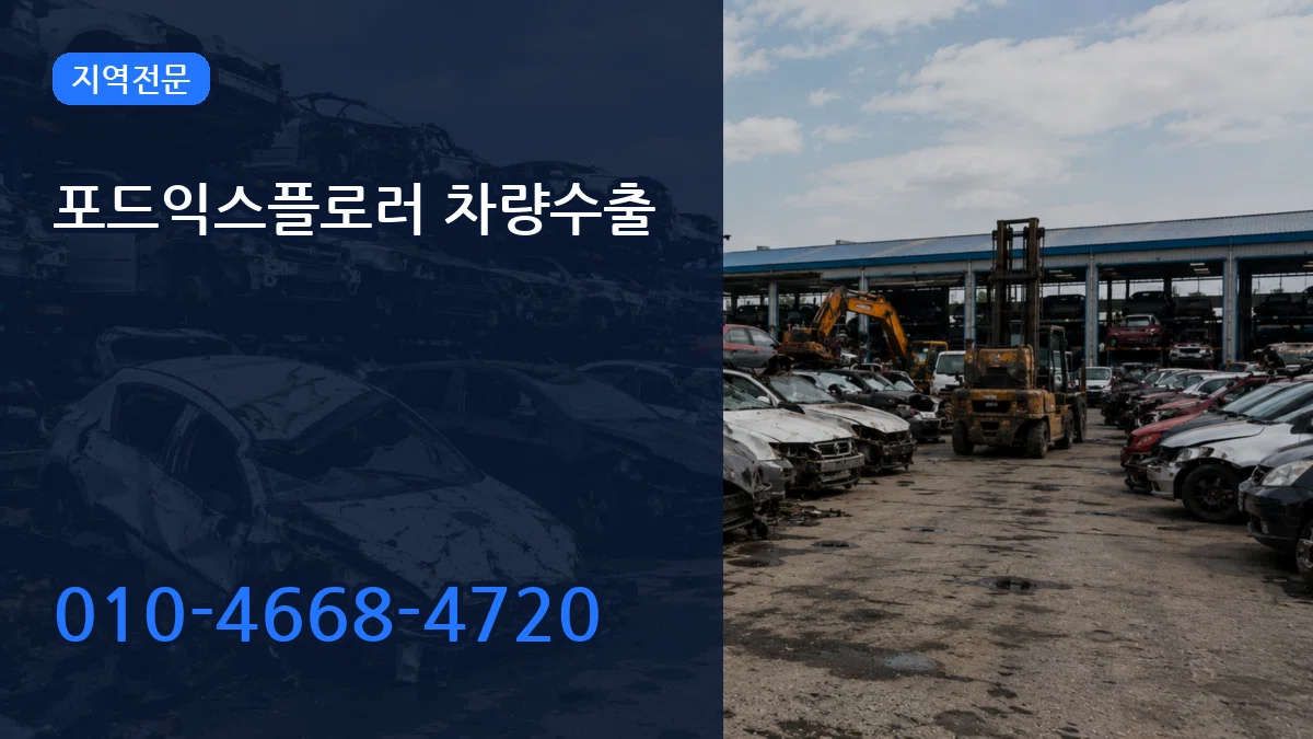 포드익스플로러 차량수출 포드익스플로러 차량수출 차량 처리 안내 이미지 1