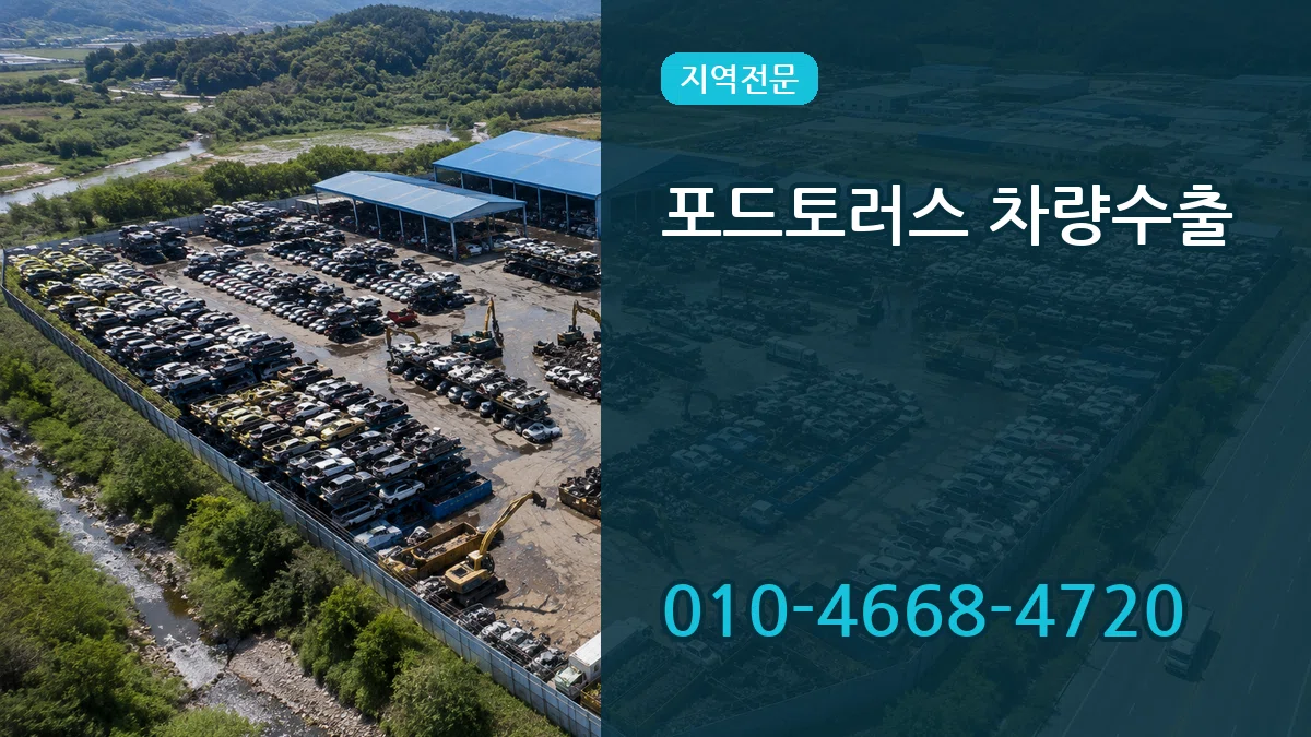 포드토러스 차량수출 포드토러스 차량수출 차량 처리 안내 이미지 2