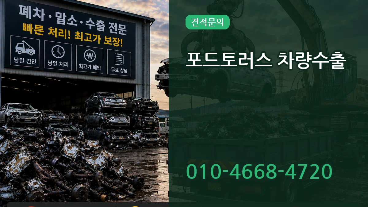 포드토러스 차량수출 포드토러스 차량수출 차량 처리 안내 이미지 1