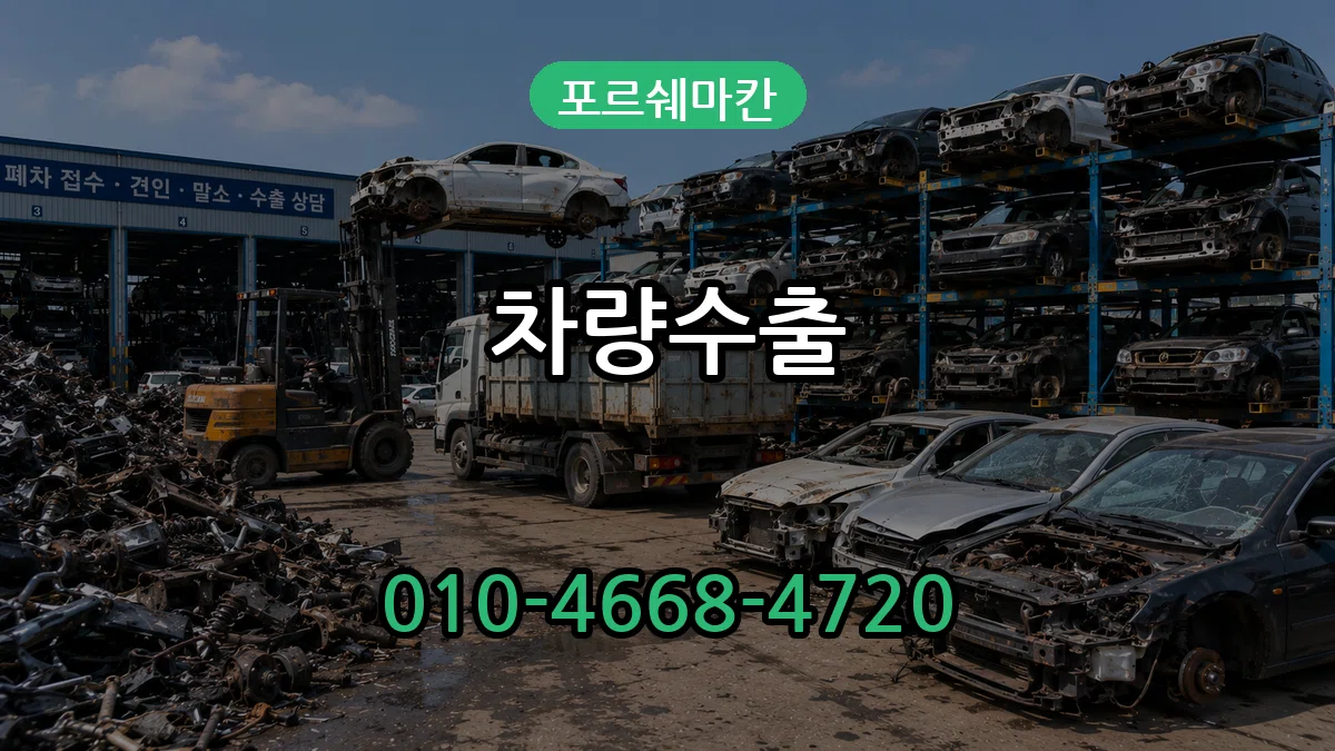 포르쉐마칸 차량수출 포르쉐마칸 차량수출 차량 처리 안내 이미지 3