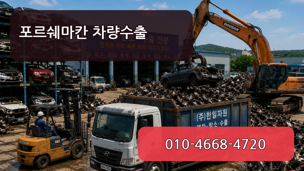 포르쉐마칸 차량수출 포르쉐마칸 차량수출 차량 처리 안내 이미지 2