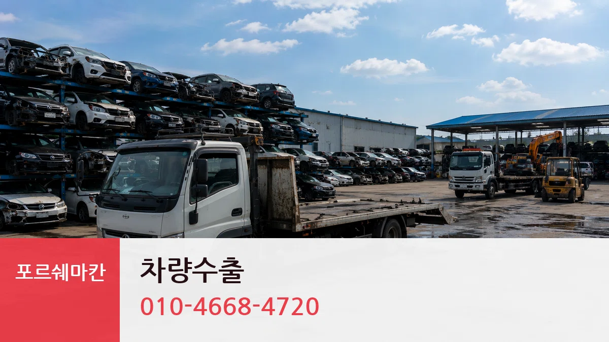 포르쉐마칸 차량수출 포르쉐마칸 차량수출 차량 처리 안내 이미지 1
