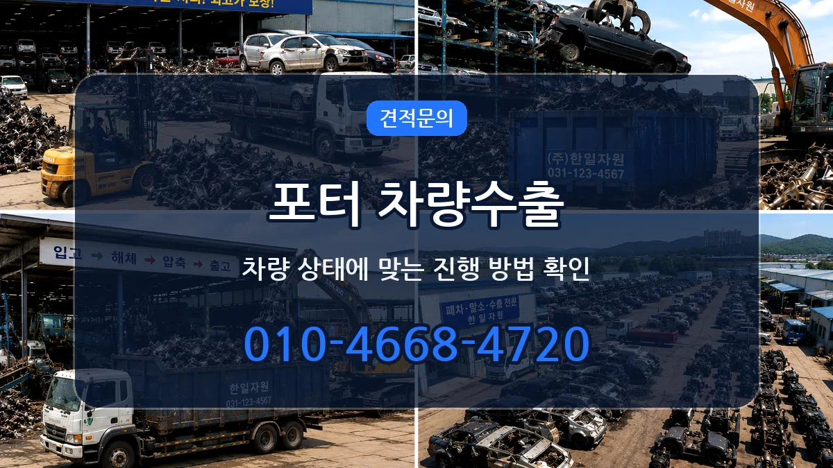 포터 차량수출 포터 차량수출 차량 처리 안내 이미지 3