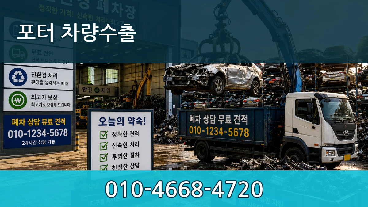 포터 차량수출 포터 차량수출 차량 처리 안내 이미지 2