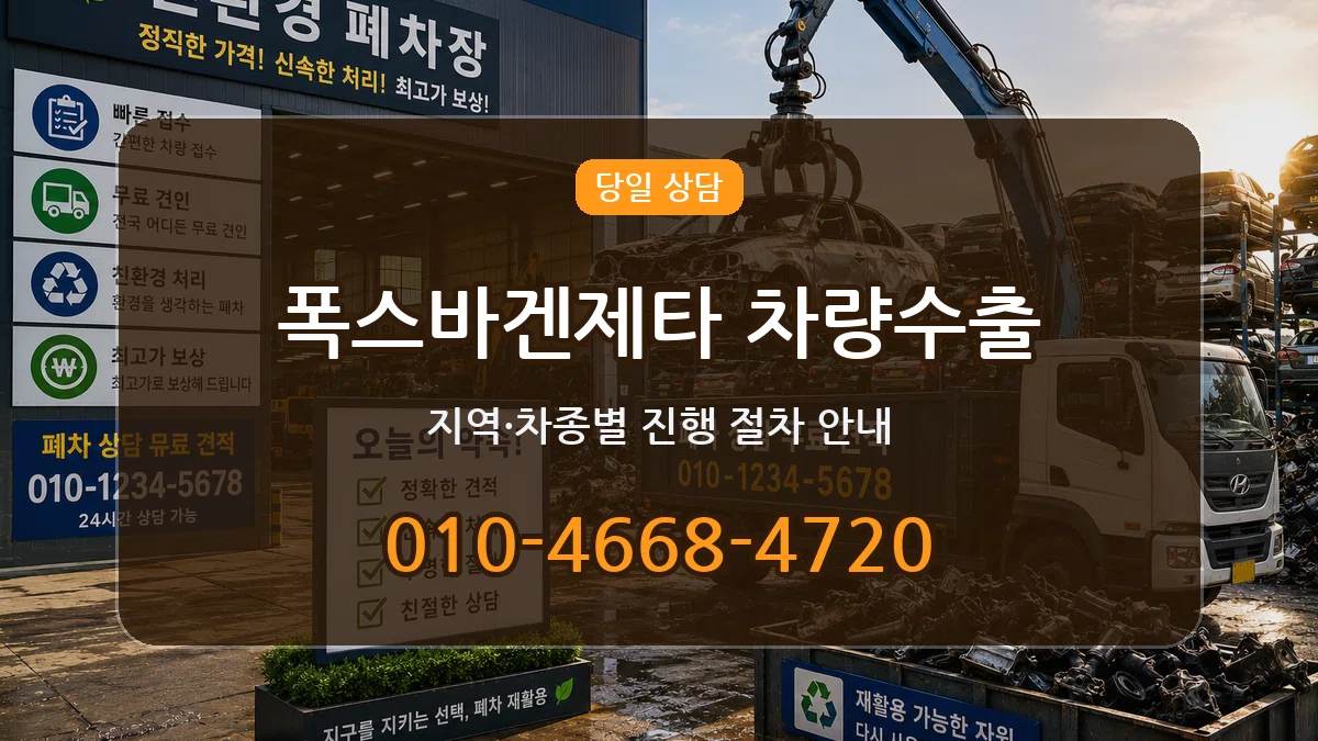 폭스바겐제타 차량수출 폭스바겐제타 차량수출 차량 처리 안내 이미지 1