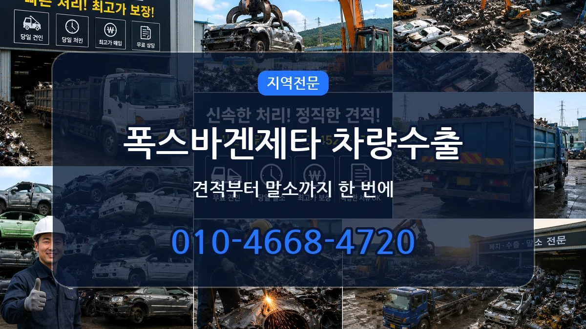폭스바겐제타 차량수출 폭스바겐제타 차량수출 차량 처리 안내 이미지 3