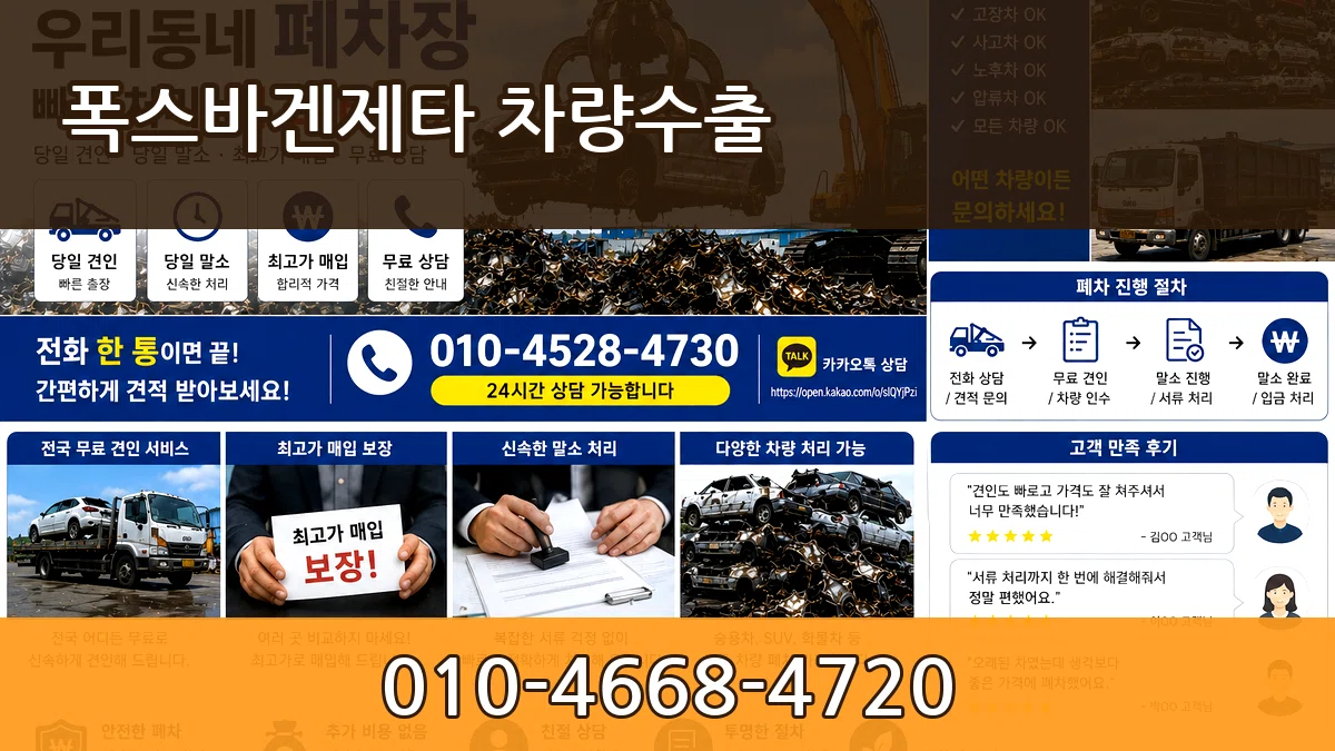 폭스바겐제타 차량수출 폭스바겐제타 차량수출 차량 처리 안내 이미지 2