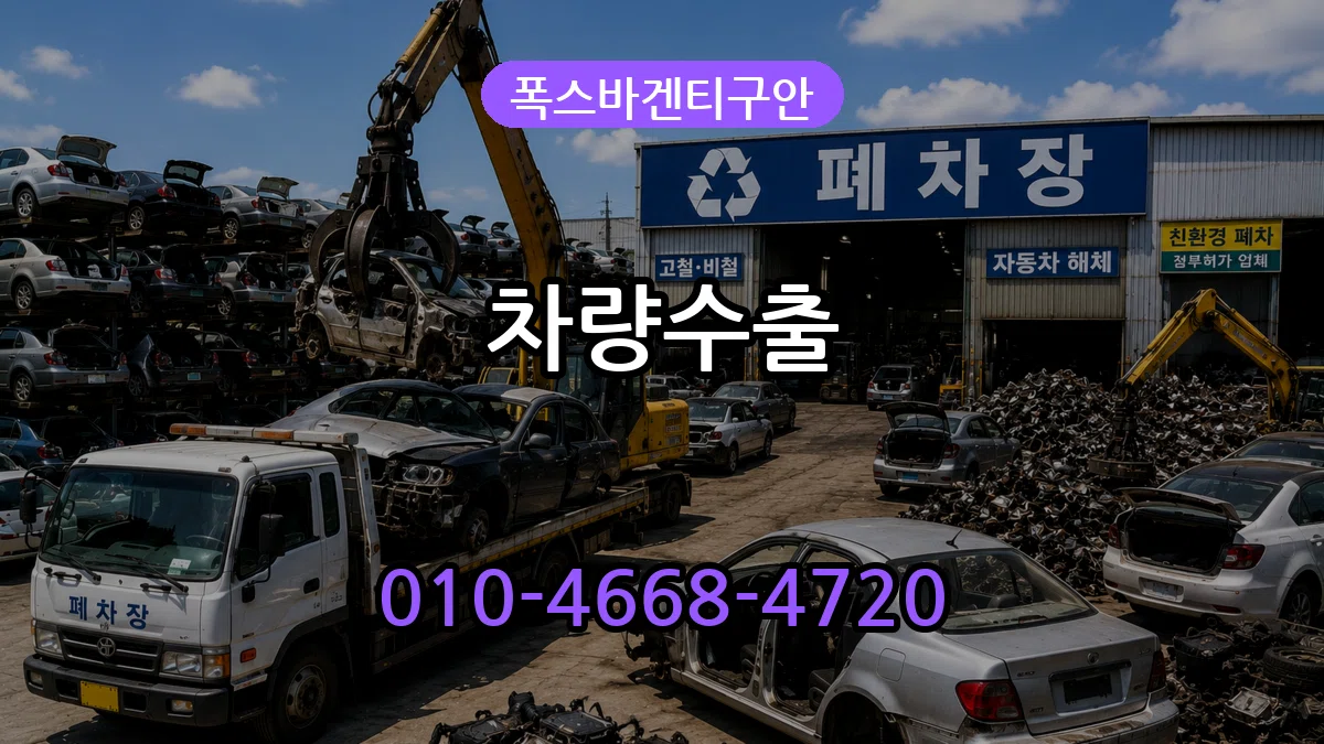 폭스바겐티구안 차량수출 폭스바겐티구안 차량수출 차량 처리 안내 이미지 3
